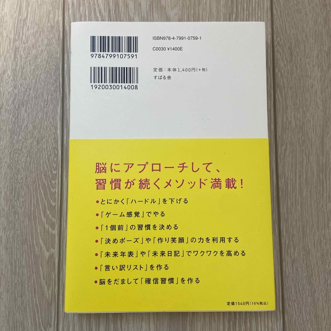 習慣が１０割 エンタメ/ホビーの本(ビジネス/経済)の商品写真