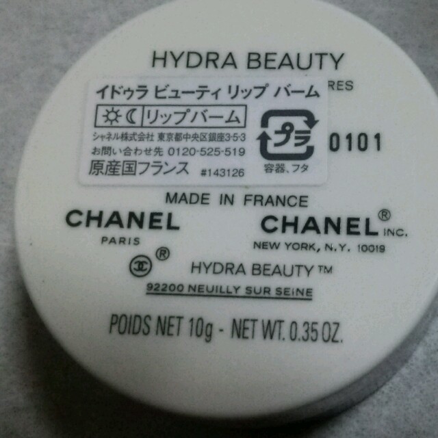 CHANEL(シャネル)の未使用シャネルリップバーム コスメ/美容のスキンケア/基礎化粧品(リップケア/リップクリーム)の商品写真