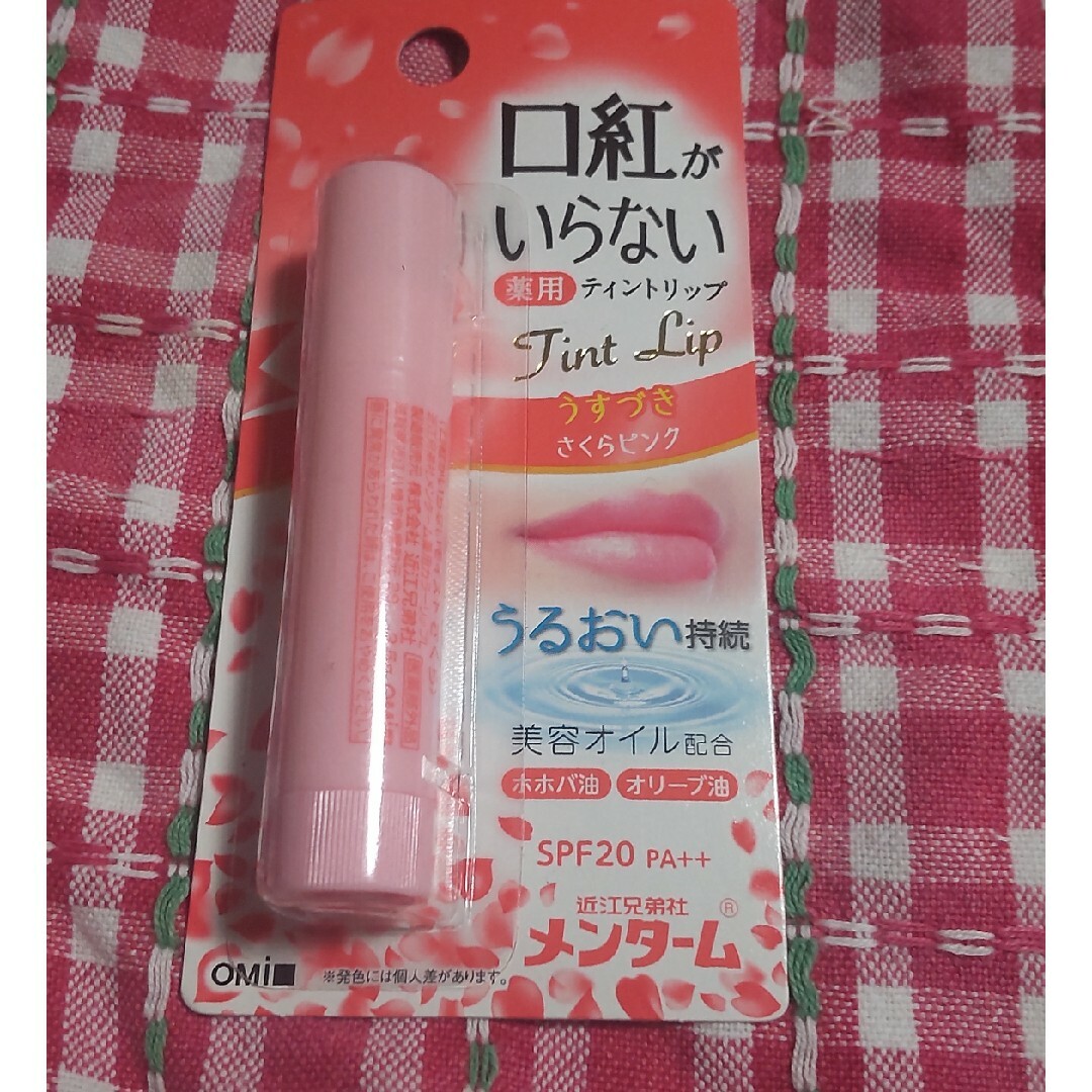 メンターム(メンターム)のメンターム 口紅がいらない リップ さくら コスメ/美容のスキンケア/基礎化粧品(リップケア/リップクリーム)の商品写真