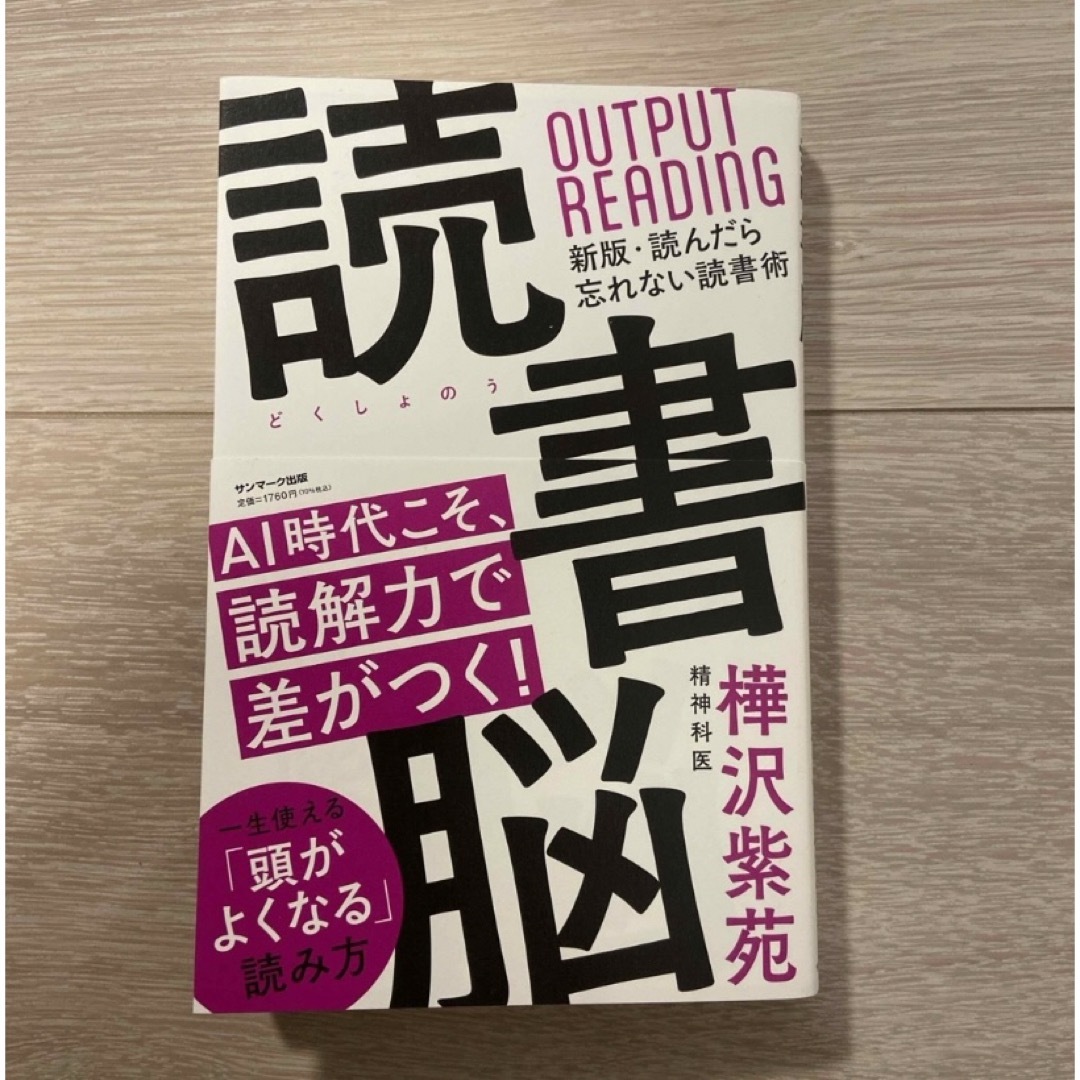 読書脳 エンタメ/ホビーの本(その他)の商品写真