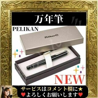 Pelikan - ⭐未使用⭐ ペリカン 万年筆 M中字 ブラックストライプ スーベレーン M805