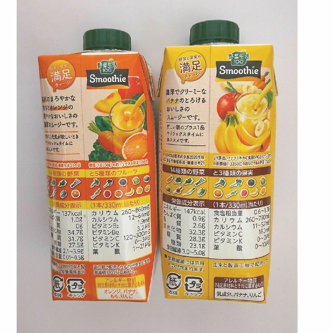 KAGOME(カゴメ)のKAGOME 野菜生活100 スムージー 20本  野菜ジュース 食品/飲料/酒の健康食品(その他)の商品写真