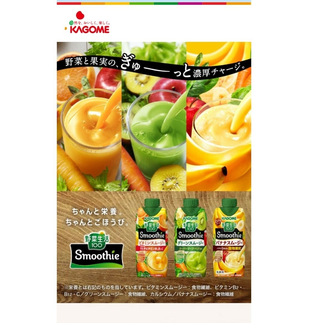 KAGOME(カゴメ)のKAGOME 野菜生活100 スムージー 20本  野菜ジュース 食品/飲料/酒の健康食品(その他)の商品写真