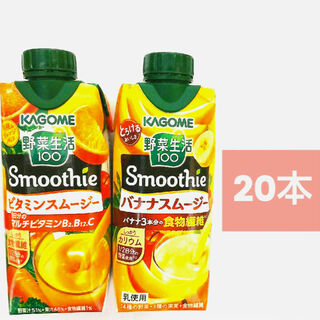 KAGOME - KAGOME 野菜生活100 スムージー 20本  野菜ジュース