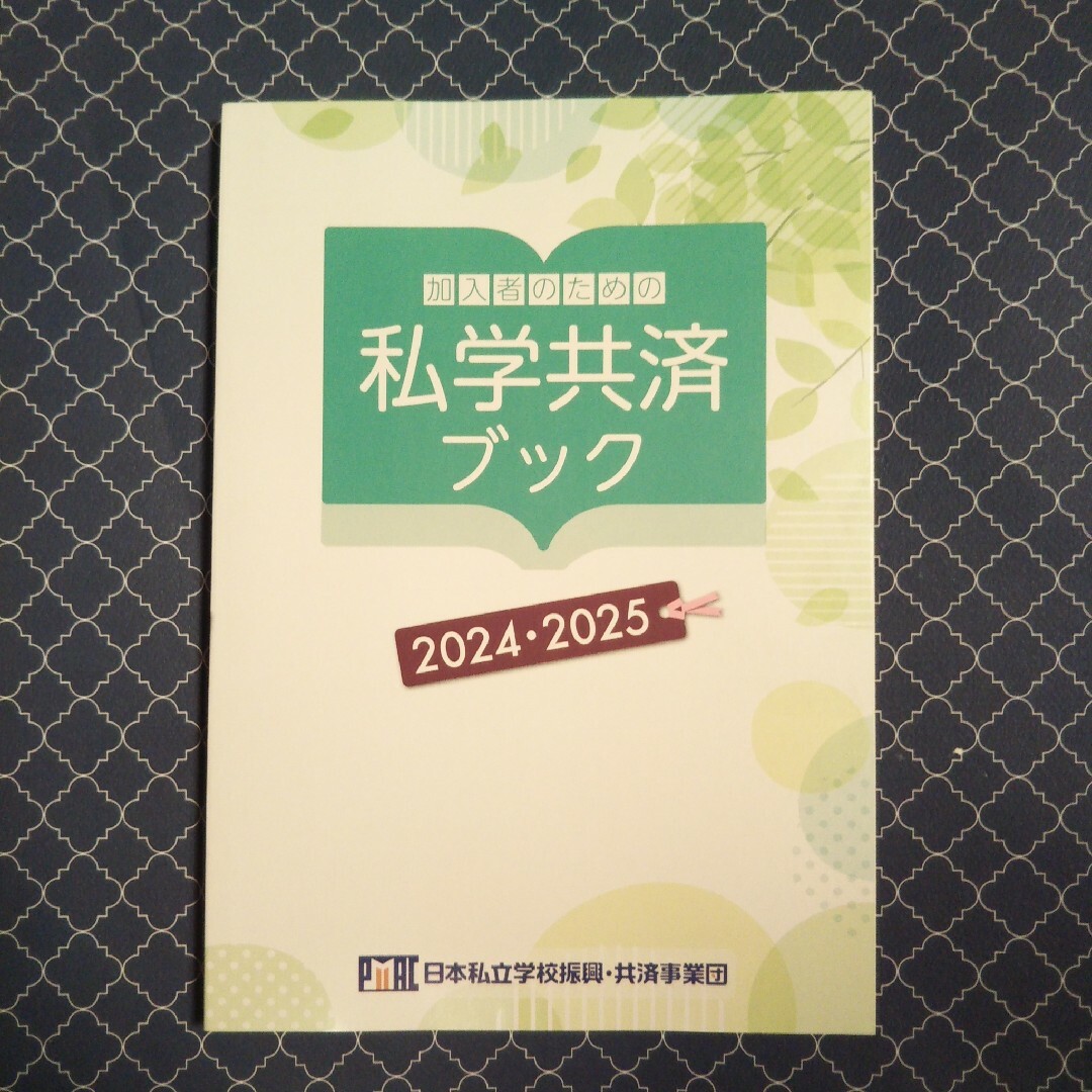 私学共済ブック チケットの優待券/割引券(その他)の商品写真