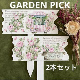 ガーデンピック2本（ローズトラック　薔薇雑貨）ガーデンフェンス　デコパージュ(その他)