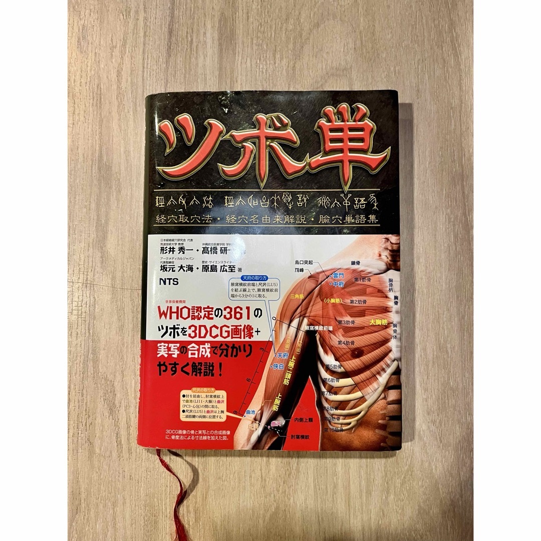 ツボ単 エンタメ/ホビーの本(健康/医学)の商品写真
