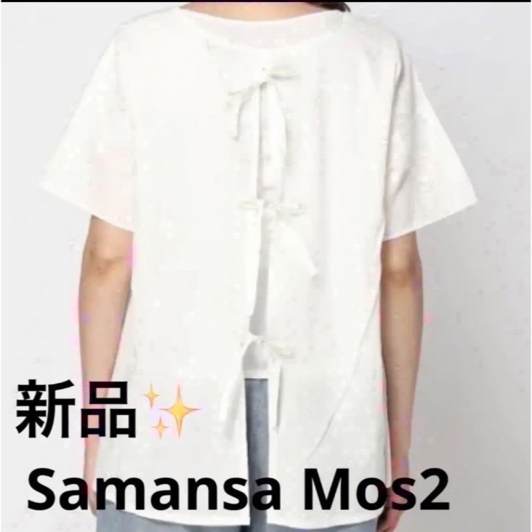 SM2(サマンサモスモス)の感謝sale❤️132❤️新品✨SM2③❤️ゆったり＆可愛いトップス　ブラウス レディースのトップス(シャツ/ブラウス(半袖/袖なし))の商品写真