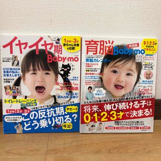 シュフノトモシャ(主婦の友社)の育脳Ｂａｂｙ－ｍｏ(結婚/出産/子育て)