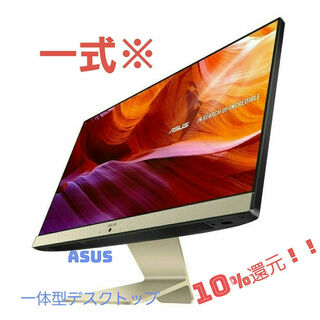 エイスース(ASUS)のASUS 一体型パソコン Vivo AiO V222FAK-BA127T(デスクトップ型PC)