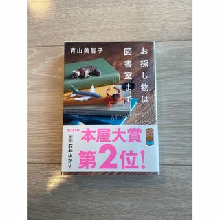 お探し物は図書室まで(その他)