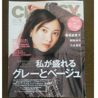 CLASSY. (クラッシィ) 2024年 02月号 [雑誌](ファッション)