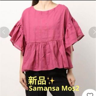 サマンサモスモス(SM2)の感謝sale❤️210❤️新品✨SM2㊵❤️ゆったり＆可愛いトップス　ブラウス(シャツ/ブラウス(半袖/袖なし))