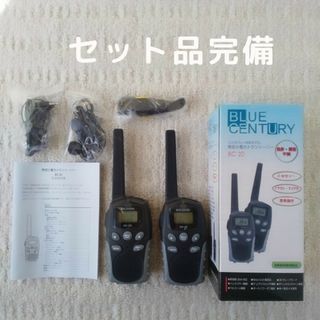 トランシーバー BC-20 特定小電力 BLUE CENTURY 2台 電池式(アマチュア無線)