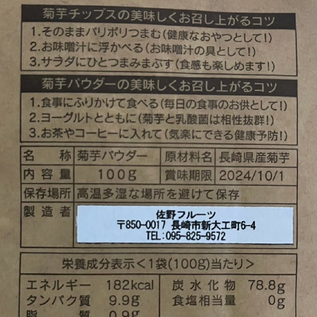 菊芋(きくいも)パウダー 100g (100g×1袋) 長崎県産 食品/飲料/酒の食品(野菜)の商品写真