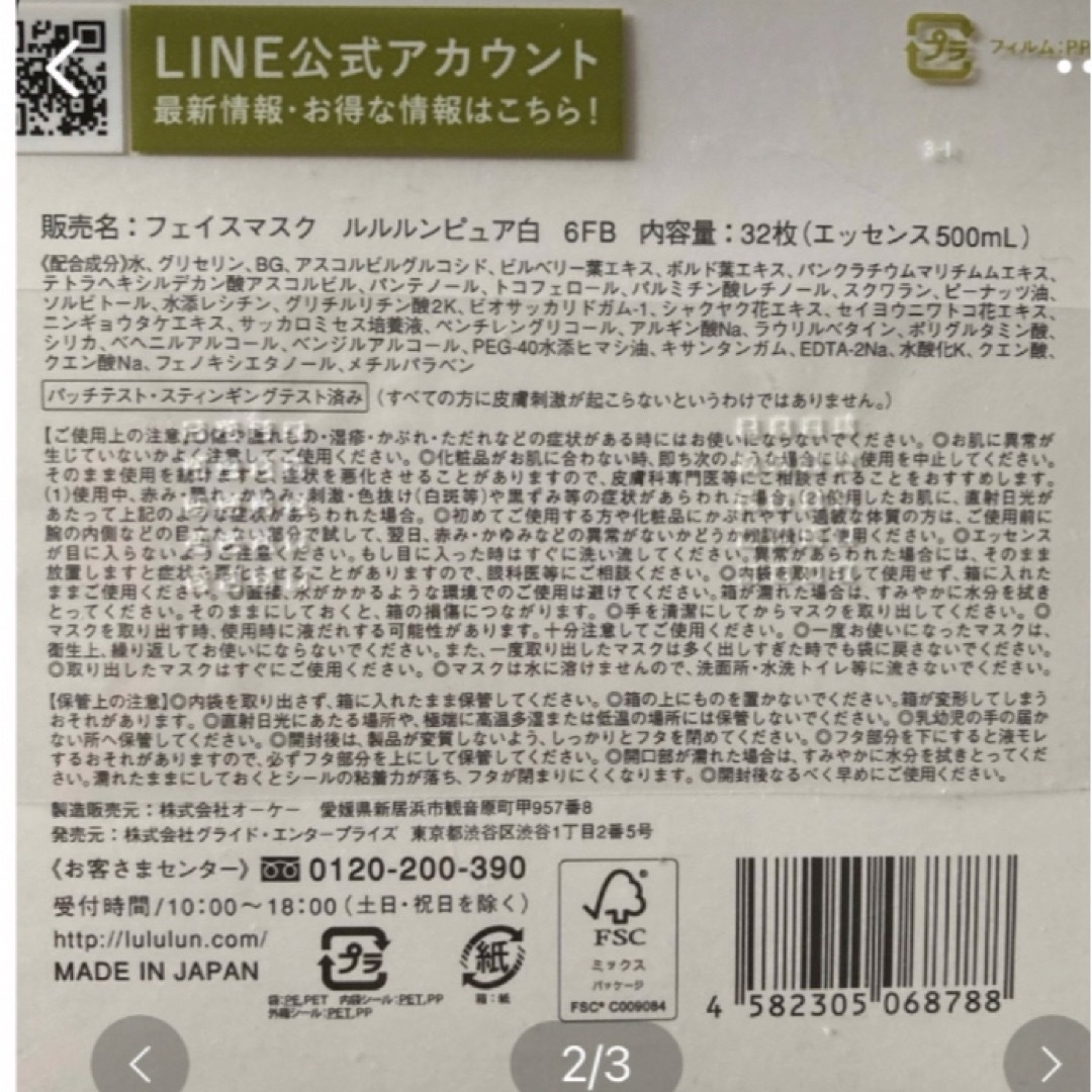 LuLuLun(ルルルン)のルルルン　ピュア　白 コスメ/美容のスキンケア/基礎化粧品(パック/フェイスマスク)の商品写真