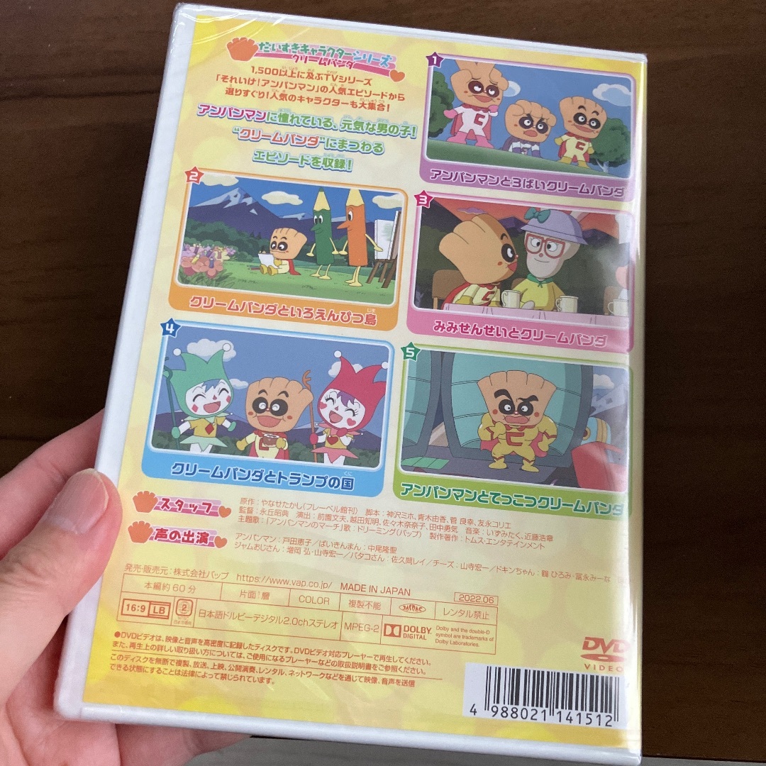 アンパンマン(アンパンマン)の新品未開封DVDアンパンマン3ばいクリームパンダ エンタメ/ホビーのDVD/ブルーレイ(アニメ)の商品写真