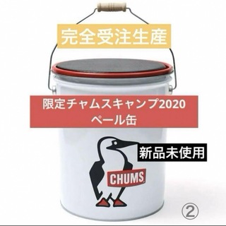 チャムス(CHUMS)の完全受注生産限定❣️チャムス ペール缶  収納 新品 ②(その他)
