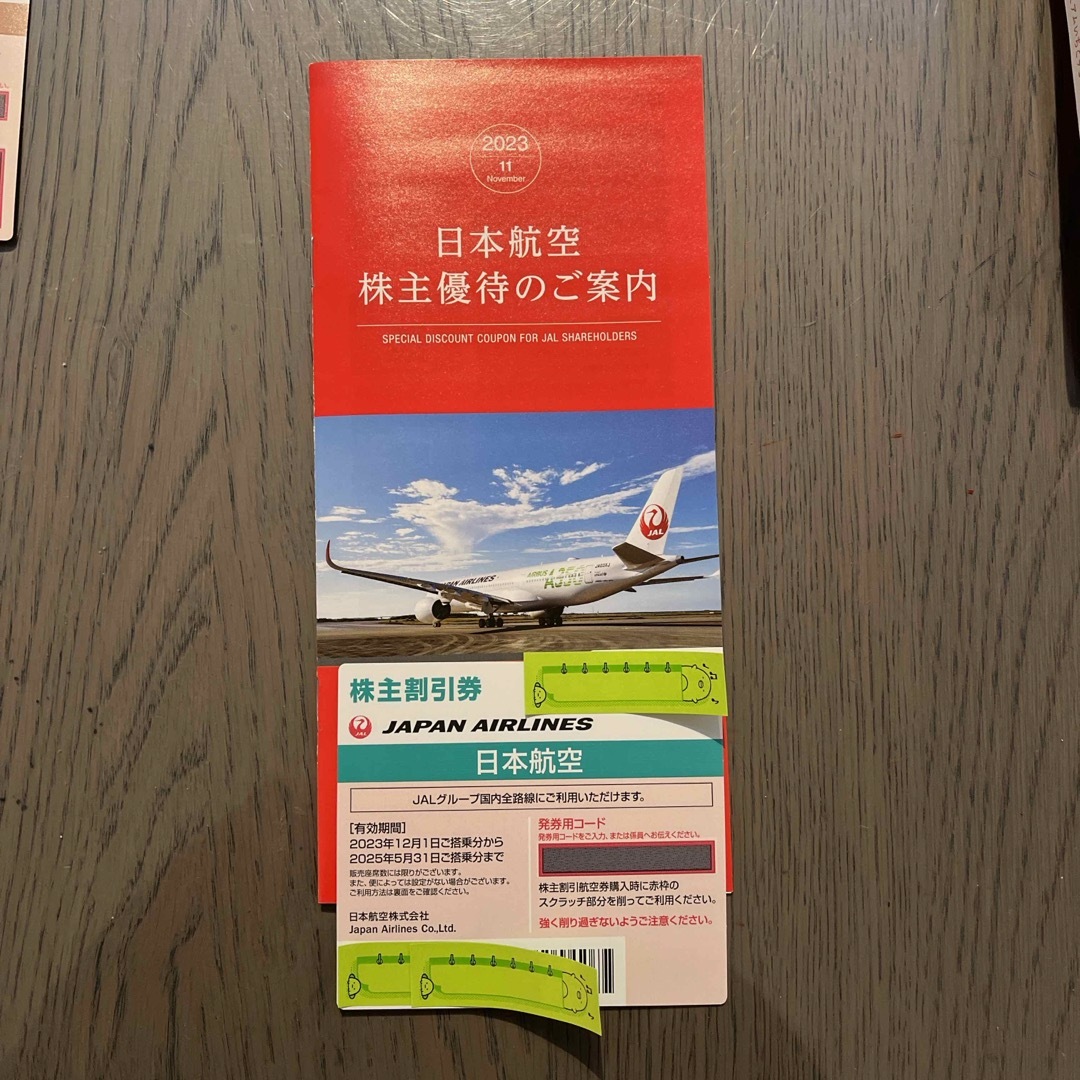 JAL(日本航空) - JAL 株主優待券1枚と案内冊子の通販 by えり's shop