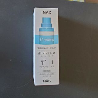 INAX LIXIL 交換用浄水カートリッジ スタンダードタイプ JF-K11…(その他)