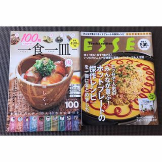 みんなが喜ぶ！ホットプレ－トの傑作レシピ& １００円くらいで！一食一皿(料理/グルメ)