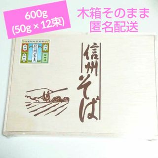 ミワソウメン(三輪素麺)の信州そば・木箱入り(50g×12束)／三輪そうめん大手(麺類)