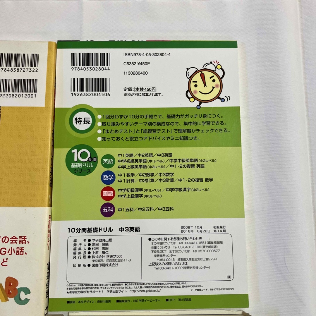 学研(ガッケン)のNHK 意味順書き込み練習帳 学研 中3 10分間基礎ドリル他 英語 エンタメ/ホビーの本(語学/参考書)の商品写真