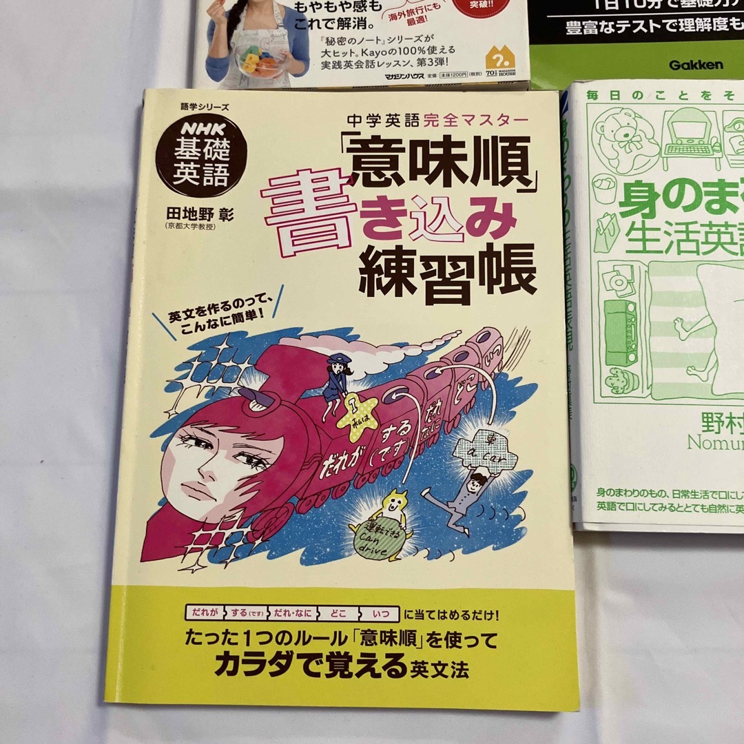 学研(ガッケン)のNHK 意味順書き込み練習帳 学研 中3 10分間基礎ドリル他 英語 エンタメ/ホビーの本(語学/参考書)の商品写真