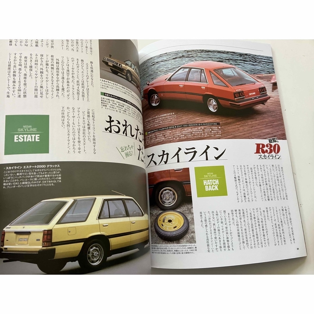 日産(ニッサン)の◆ モーターファン別冊 スカイラインRSのすべて  鉄仮面 DR30 エンタメ/ホビーの雑誌(車/バイク)の商品写真