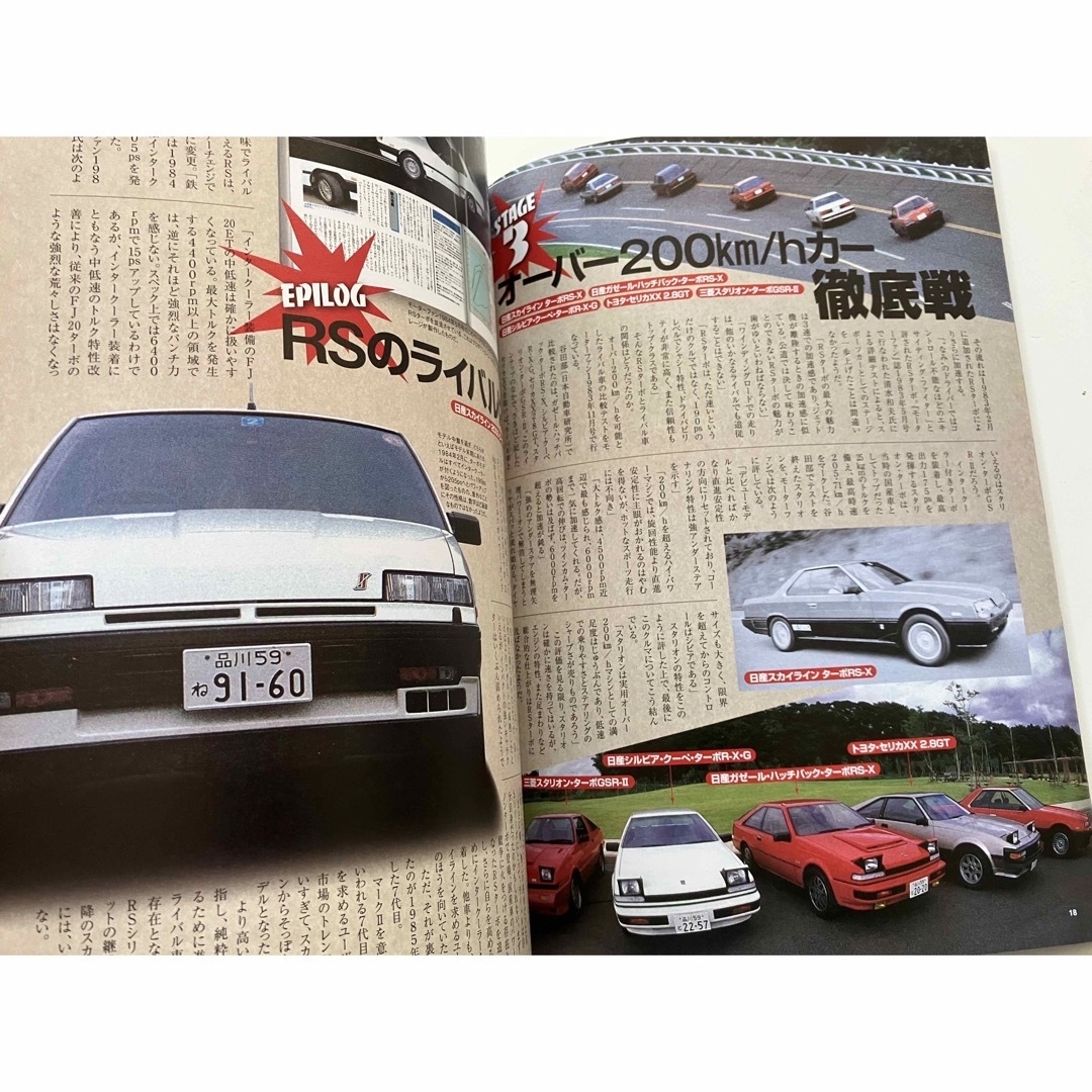 日産(ニッサン)の◆ モーターファン別冊 スカイラインRSのすべて  鉄仮面 DR30 エンタメ/ホビーの雑誌(車/バイク)の商品写真