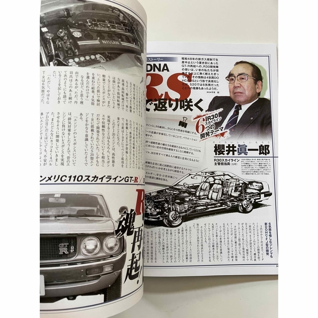 日産(ニッサン)の◆ モーターファン別冊 スカイラインRSのすべて  鉄仮面 DR30 エンタメ/ホビーの雑誌(車/バイク)の商品写真