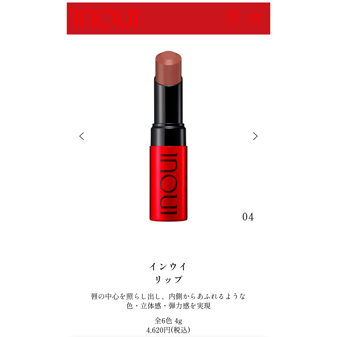 SHISEIDO (資生堂)(シセイドウ)の【新品/未使用】インウイリップ04 コスメ/美容のベースメイク/化粧品(口紅)の商品写真