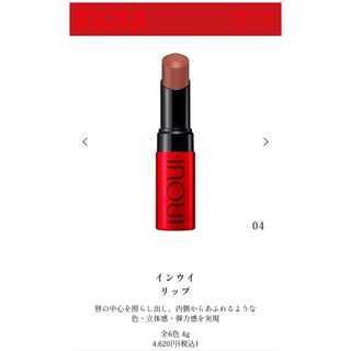 シセイドウ(SHISEIDO (資生堂))の【新品/未使用】インウイリップ04(口紅)