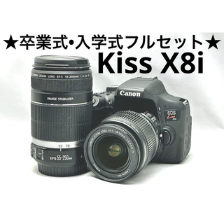 卒業入学フルセット♪ Canon EOS kiss X8i ズームレンズキット♪(デジタル一眼)