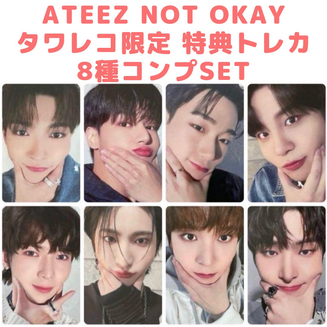 ATEEZ - ATEEZ japan NOT OKAYタワレコ 特典トレカ 8種 セットの通販