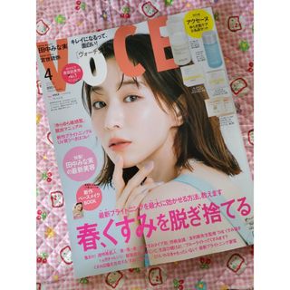 VOCE　2024年4月号　雑誌のみ　付録なし雑誌のみ未読の(美容)