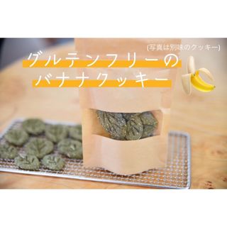 小動物用乾燥おやつ(グルテンフリーのバナナクッキー)(小動物)