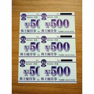 大庄 株主優待券3,000分(500円×6枚)(レストラン/食事券)