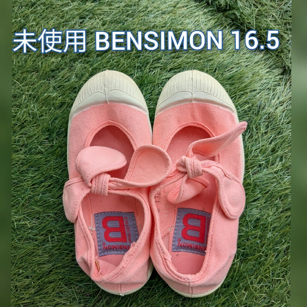 BENSIMON(ベンシモン)の新品♪BENSIMON キッズ スニーカーリボン シューズ ベンシモン 16.5 キッズ/ベビー/マタニティのキッズ靴/シューズ(15cm~)(スニーカー)の商品写真