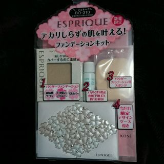 エスプリーク(ESPRIQUE)のテカリしらずの肌を叶える❗FDキット(ファンデーション)