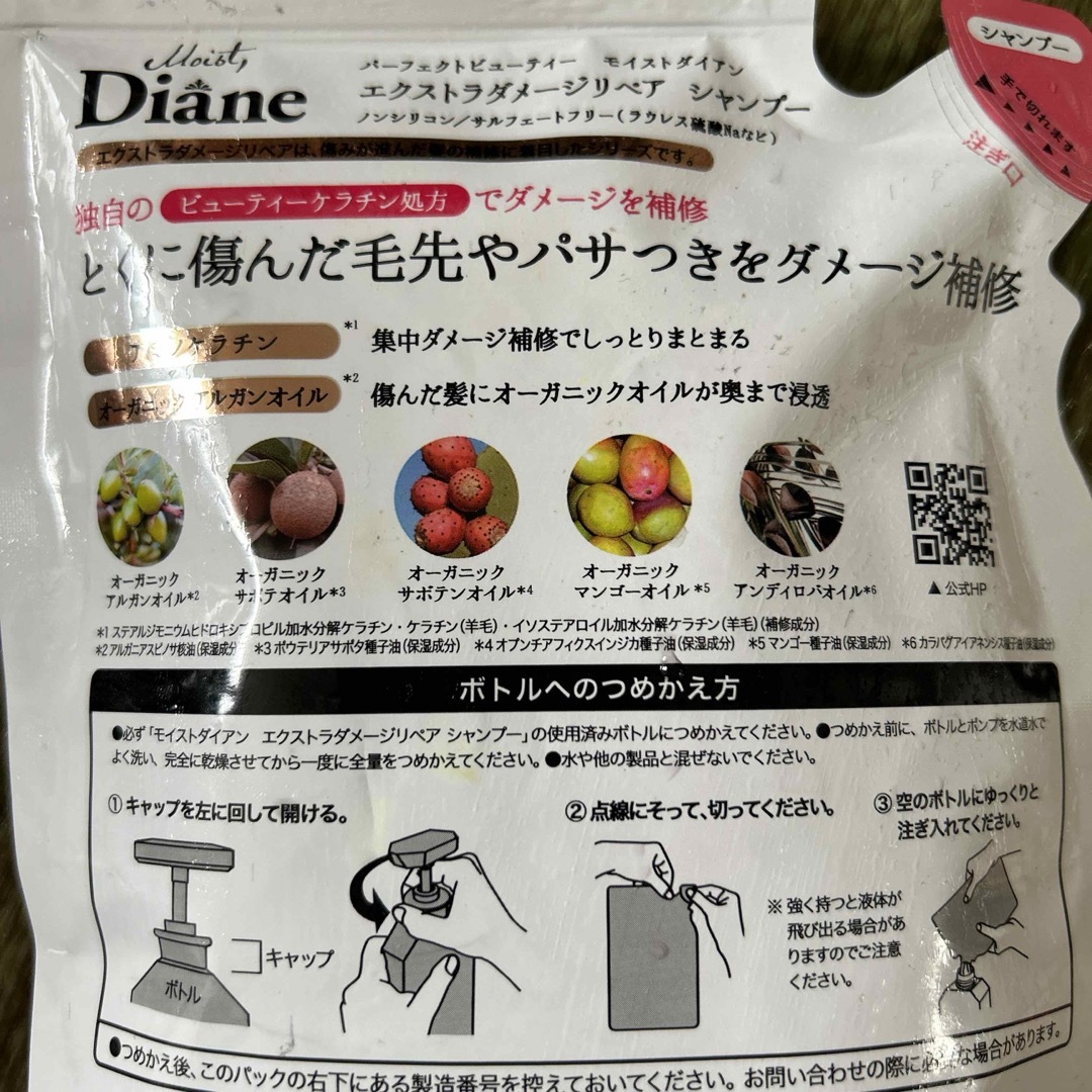 Moist Diane(モイストダイアン)のダイアン パーフェクトビューティ- シャンプー エクストラダメージリペア 詰替( コスメ/美容のヘアケア/スタイリング(シャンプー)の商品写真