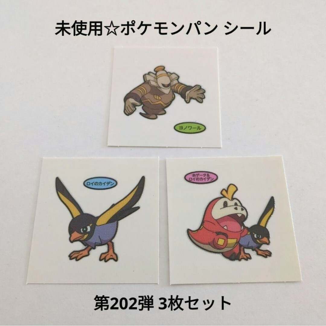 ポケモン - 未使用☆食玩☆ポケモンパン ポケパン デコキャラ ポケモン - 未使用☆食玩☆ポケモンパン ポケパン デコキャラ