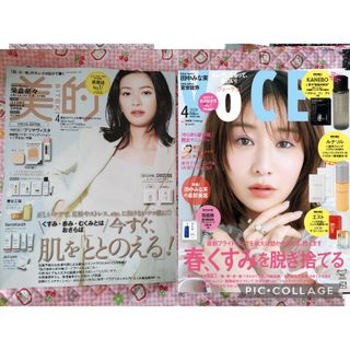 voce &　美的　　 2024年4月号 [雑誌のみ　付録なし］(美容)