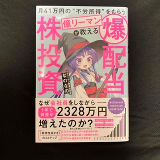 カドカワショテン(角川書店)の月４１万円の“不労所得”をもらう億リーマンが教える「爆配当」株投資(ビジネス/経済)