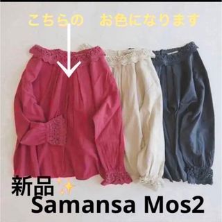 サマンサモスモス(SM2)の感謝sale❤️137❤️新品✨SM2⑧❤️ゆったり＆可愛いトップス　ブラウス(シャツ/ブラウス(長袖/七分))