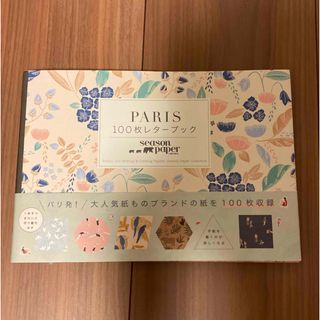 ＰＡＲＩＳ　１００枚レターブックＳｅａｓｏｎ　ＰａｐｅｒＣｏｌｌｅｃｔｉｏｎ中古(アート/エンタメ)