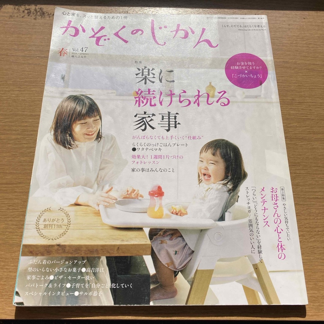 かぞくのじかん 2019年 03月号 [雑誌] エンタメ/ホビーの雑誌(結婚/出産/子育て)の商品写真