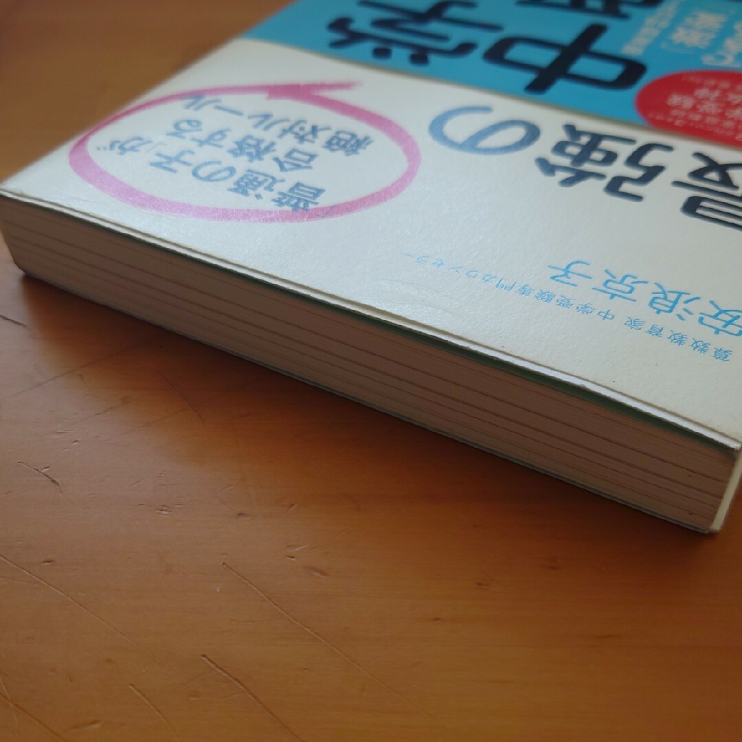 最強の中学受験　安浪京子 エンタメ/ホビーの本(語学/参考書)の商品写真