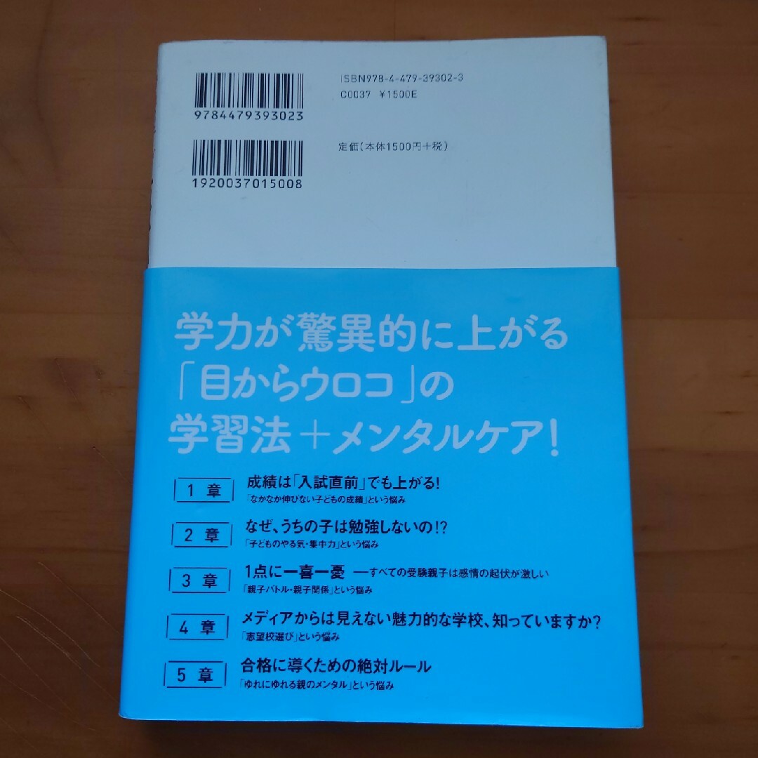 最強の中学受験　安浪京子 エンタメ/ホビーの本(語学/参考書)の商品写真