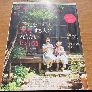 かぞくのじかん 2019年 06月号 [雑誌](生活/健康)